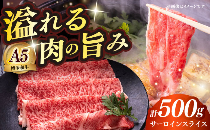 博多和牛 A5ランク サーロイン すき焼きセット（割下付き） 雌≪築上町≫【KRAZY MEAT】 牛肉 肉 すき焼き セット A5 [ABEN041]