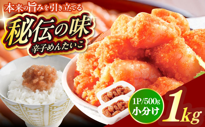 辛子明太子「昔ながらの明太子」500g×2個セット（小切れタイプ）  築上町 / 株式会社 海千 [ABEQ003]