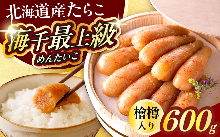 国産 極み明太子 樽（大）600g（300g×2） 築上町 / 株式会社 海千 [ABEQ008]