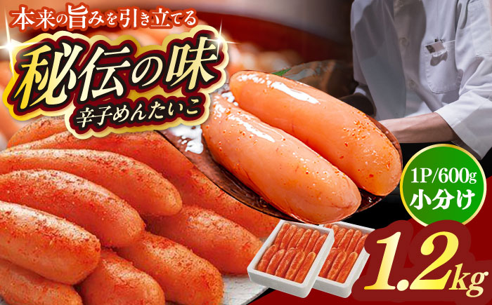 昔ながらの明太子 600g×2箱 築上町 / 株式会社 海千 [ABEQ009]