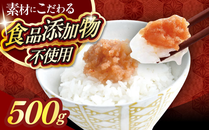 【食品添加物不使用】辛子明太子 並切 500g 築上町 / 株式会社 海千 [ABEQ025]