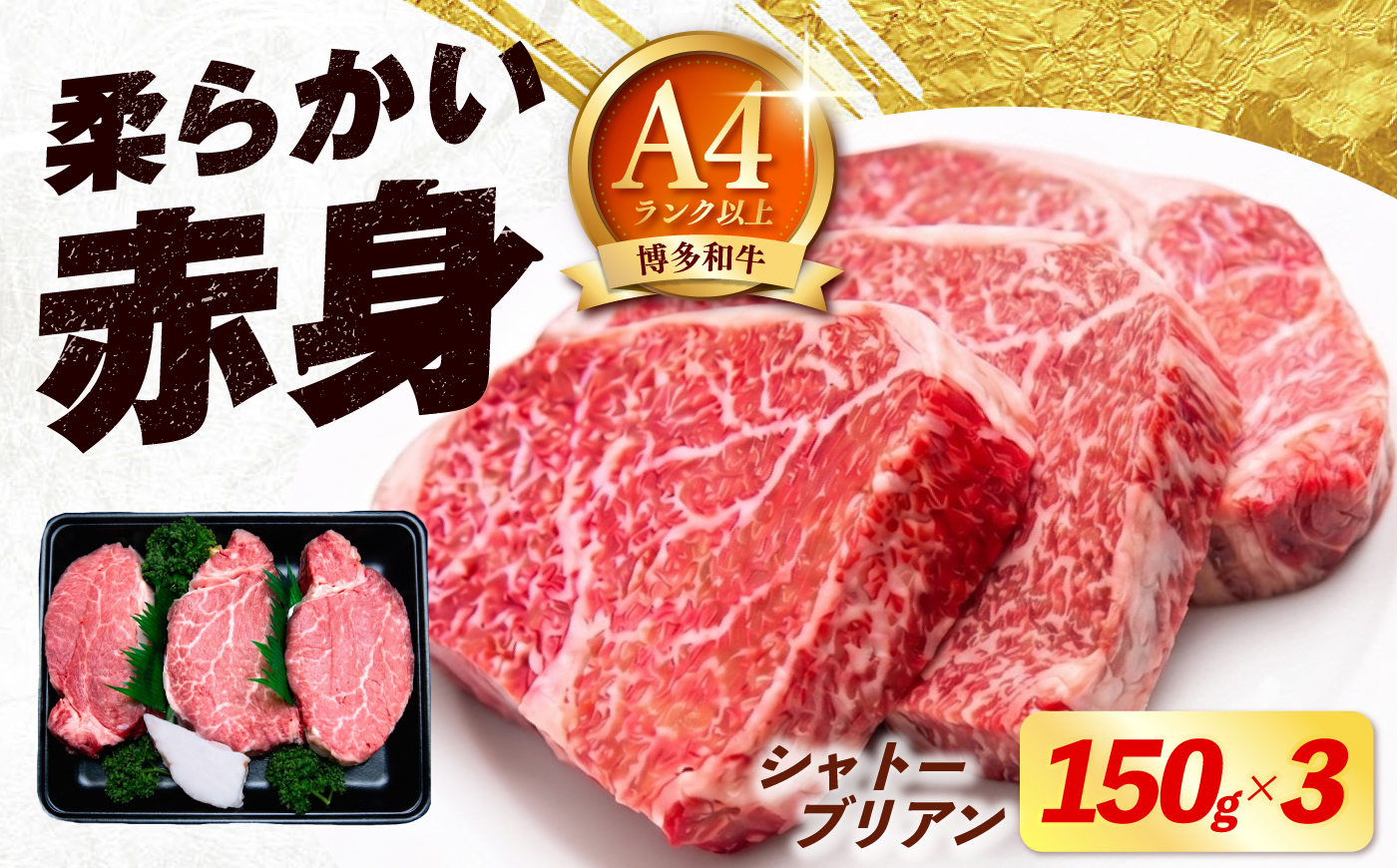 【スピード発送】【希少部位！】博多和牛 シャトーブリアン 150g×3枚 （計450g）《築上町》【肉のくまもと屋】 [ABEZ017]