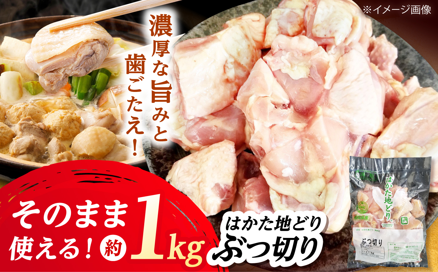 はかた地どり ぶつ切り肉(約1kg)《築上町》【吉浦コーポレーション】 はかた地どり ぶつ切り 鶏肉 地鶏 国産 [ABFF003]