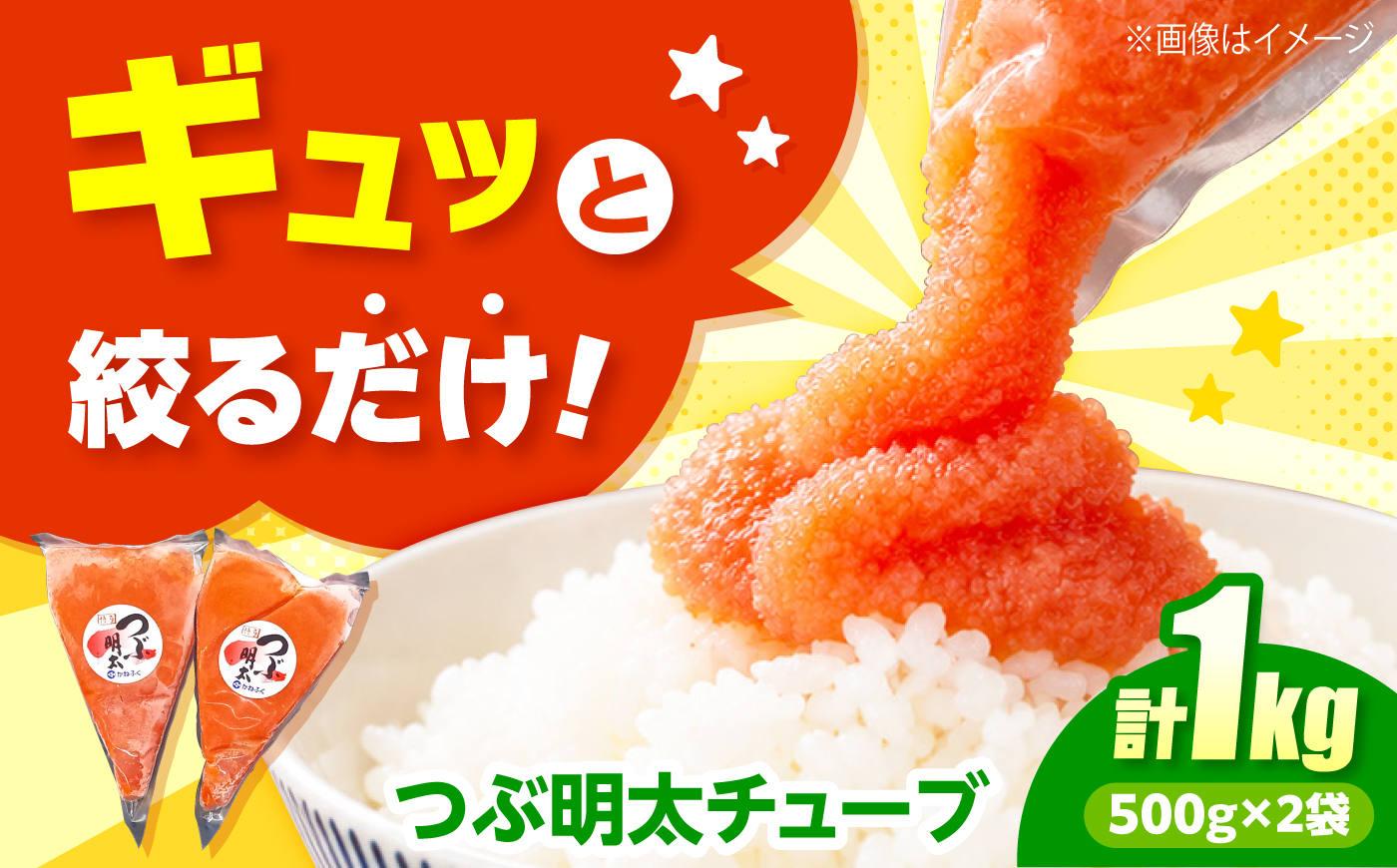 かねふく つぶ明太 1kg(500g×2)《築上町》【吉浦コーポレーション】 明太子 つぶ明太 辛子明太子 めんたいこ 便利 [ABFF006]
