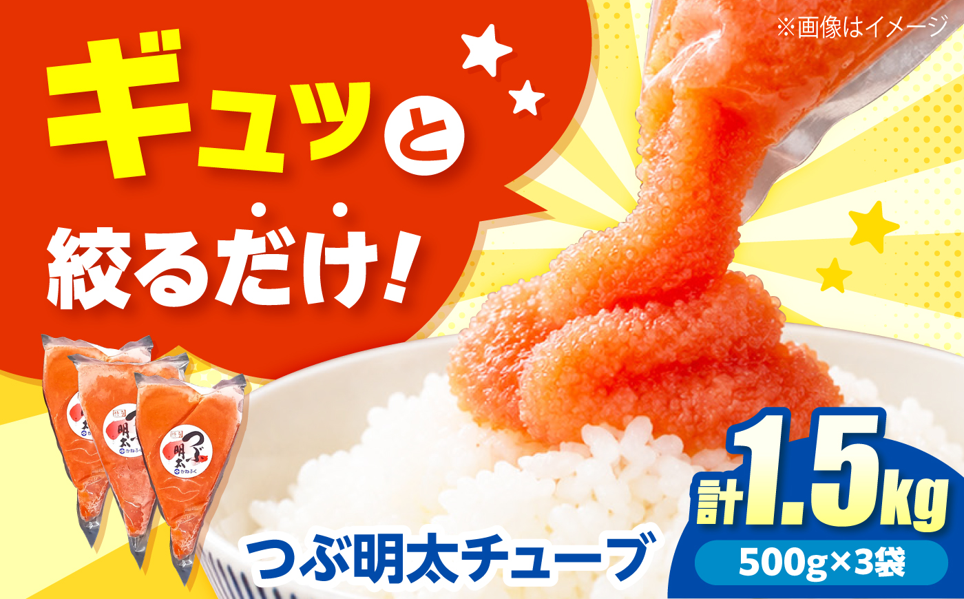 かねふく つぶ明太 1.5kg(500g×3)《築上町》【吉浦コーポレーション】 明太子 辛子明太子 めんたいこ 小分け [ABFF007]