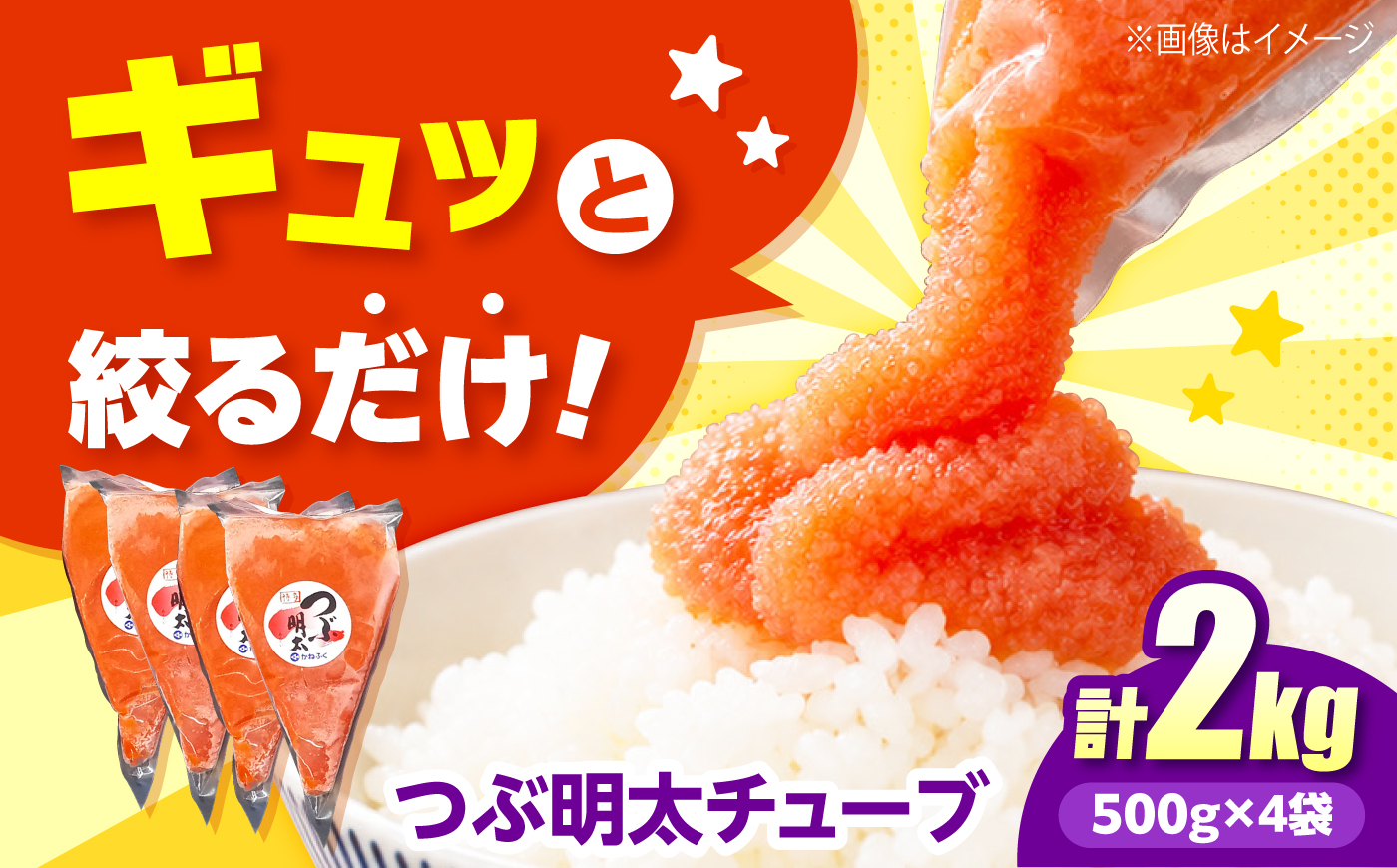 かねふく つぶ明太 2kg (500g×4)《築上町》【吉浦コーポレーション】 明太子 辛子明太子 めんたいこ 便利 [ABFF008]