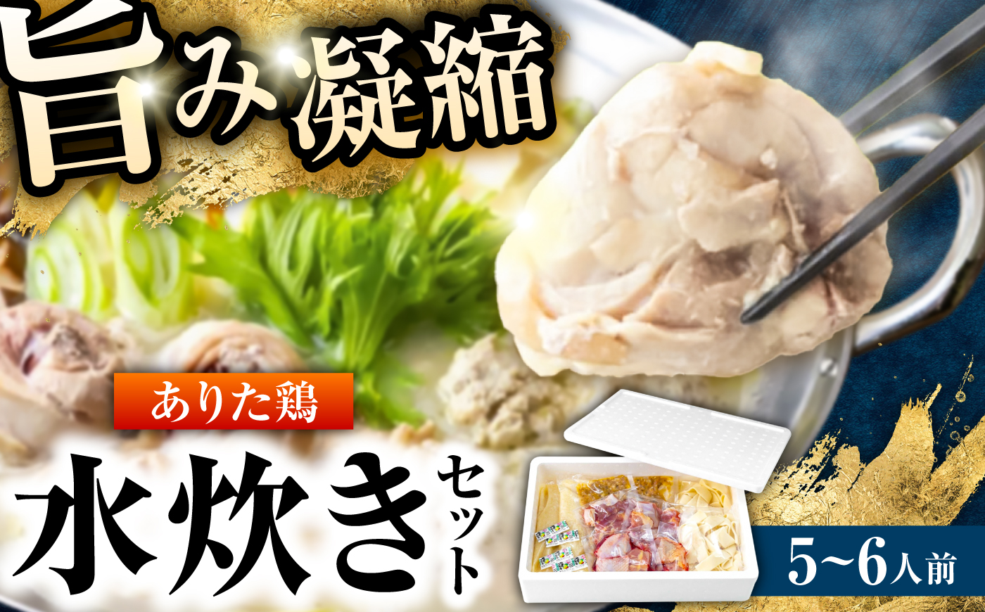 ありた鶏水炊きセット 5-6人前《築上町》【吉浦コーポレーション】 鶏 鶏肉 水炊き 鍋セット 国産鶏 [ABFF013]