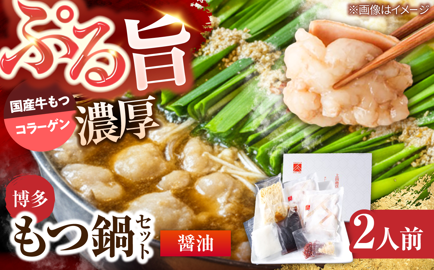 上田商店 博多もつ鍋セット(醤油/2人前)《築上町》【吉浦コーポレーション】 もつ鍋 博多もつ鍋 醤油 鍋セット 国産牛 [ABFF017]