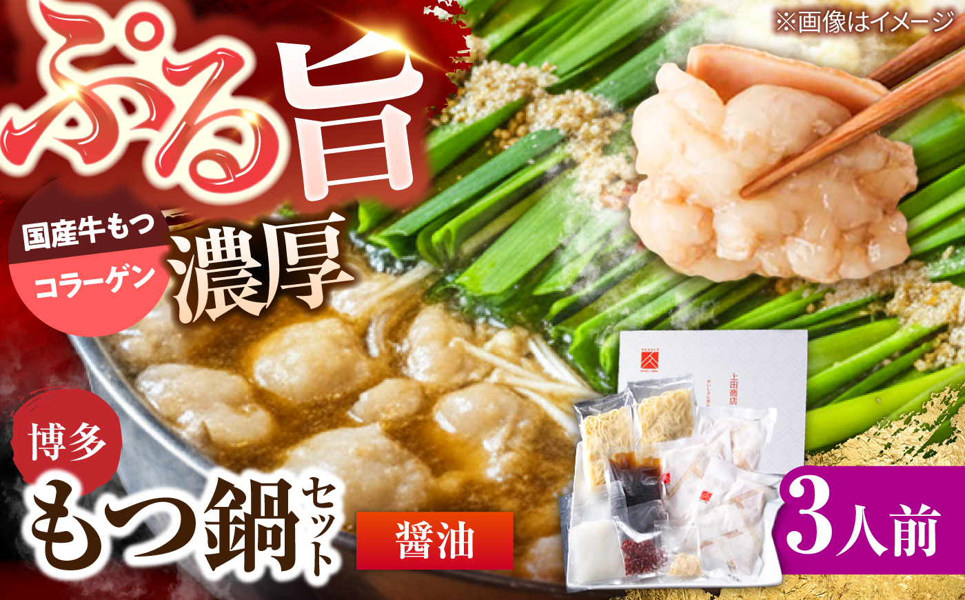 博多もつ鍋セット(醤油/3人前)《築上町》【吉浦コーポレーション】 もつ鍋 博多もつ鍋 醤油 鍋セット 国産牛 [ABFF018]