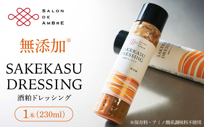 SALON DE AMBRE 酒粕ドレッシング[築上町][有限会社奈良漬さろん安部] ドレッシング 無添加 [ABAE058]