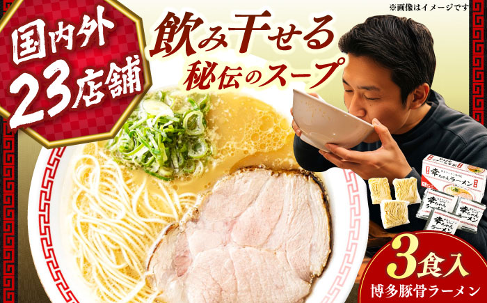 [2026年4月以降順次発送]幸ちゃんラーメン1箱(3食入り) [築上町][慶史株式会社] 拉麺 らーめん ラーメン [ABEU001]