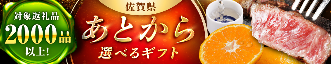 あとからギフト