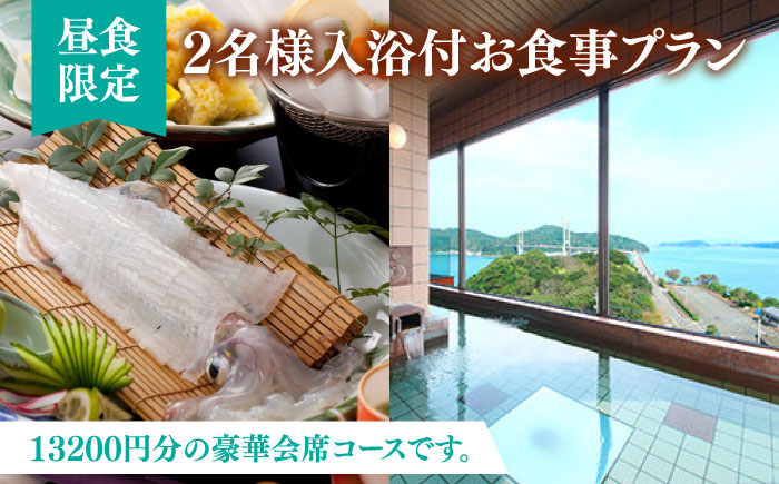 呼子名物 会席 二名様お食事券（入浴券付き） / 旅行 / 佐賀県 / 旅宿よぶこ [41ADDC005]