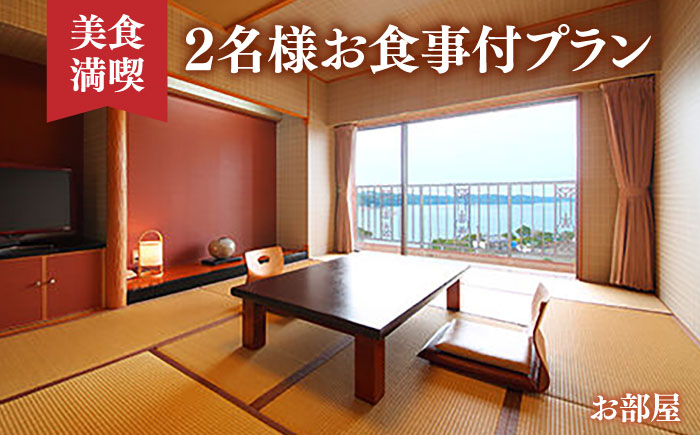 ご当地美食満喫贅沢コース2名様ご宿泊券 / 旅行 / 佐賀県 / 旅宿よぶこ [41ADDC006]