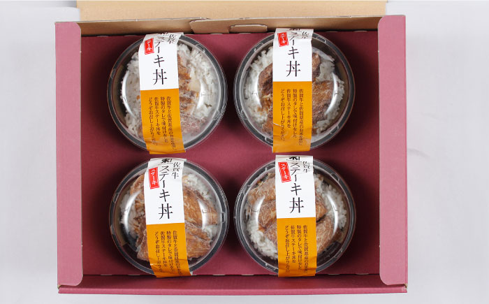 佐賀牛ステーキ丼4食セット / 簡単調理 / 佐賀県 / 佐賀冷凍食品株式会社 [41AHBI001]