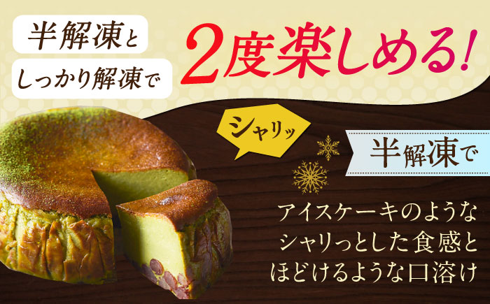 【ロマ佐賀】【自社累計販売個数20万個突破！】バスクチーズケーキ【抹茶×小豆味】 4号（12cm）/ スイーツ / 佐賀県 / 株式会社ユニコ [41AAAF003]