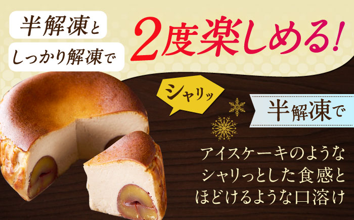 【ロマ佐賀】【自社累計販売個数20万個突破！】バスクチーズケーキ【マロン味】 4号（12cm）/ スイーツ / 佐賀県 / 株式会社ユニコ [41AAAF004]