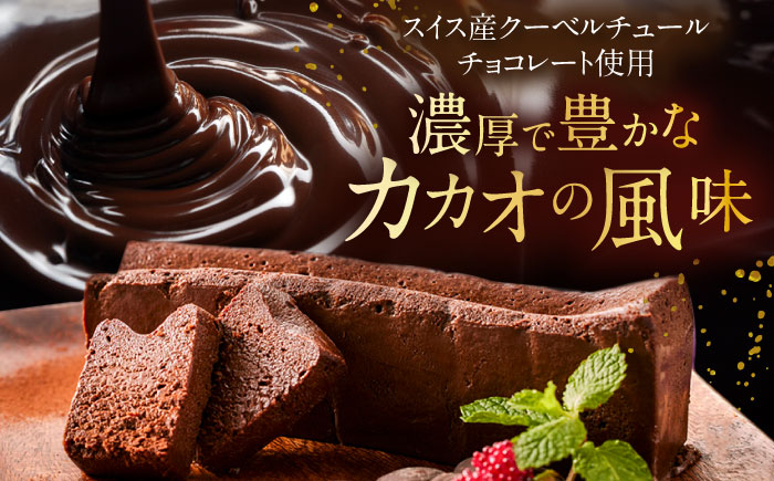 【ロマ佐賀】至福のくちどけ生ガトーショコラ / スイーツ / 佐賀県 / 株式会社ユニコ [41AAAF007]