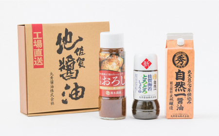 天然醸造で作った醤油とドレッシングの詰め合わせ / 調味料 / 佐賀県 / 丸秀醤油株式会社 [41AAAK006]