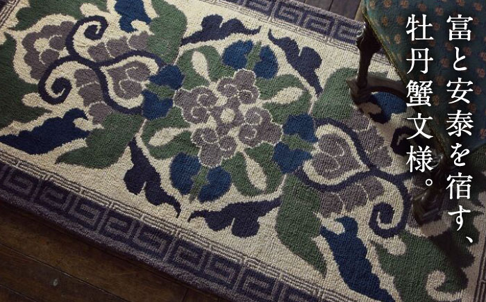 【手織】蟹牡丹縁二重雷文（灰地） 約95×191cm / 伝統工芸品 / 株式会社鍋島緞通吉島家 [41AAAM027]