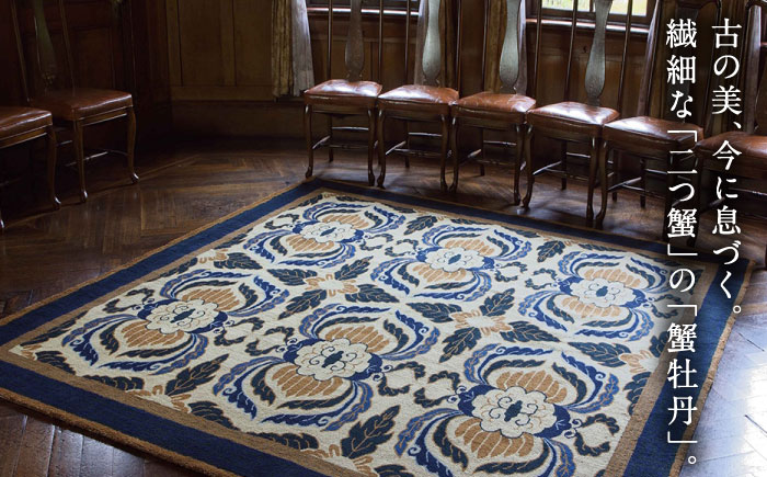 【手刺繍】蟹唐草縁二重雷文（灰地青） 約180×270cm / 伝統工芸品 / 株式会社鍋島緞通吉島家 [41AAAM029]