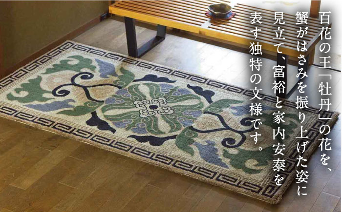 【手刺繍】蟹牡丹縁二重雷文（灰地青） 約90×180cm / 伝統工芸品 / 株式会社鍋島緞通吉島家 [41AAAM052]