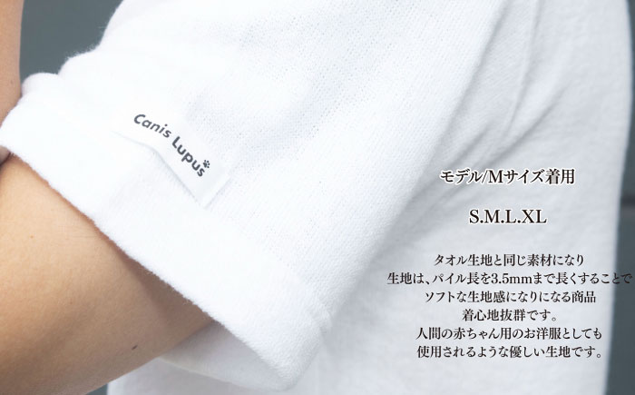 タオル地Tシャツ ホワイト（S-XL） / 服 / 佐賀県 / Canis Lupus [41AAAN006]
