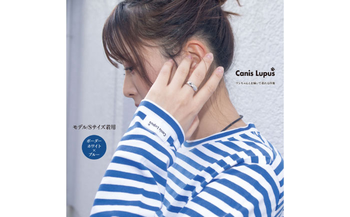 ボーダーロングTシャツ ホワイト×ブルー （S-XL）/ 服 / 佐賀県 / Canis Lupus [41AAAN012]