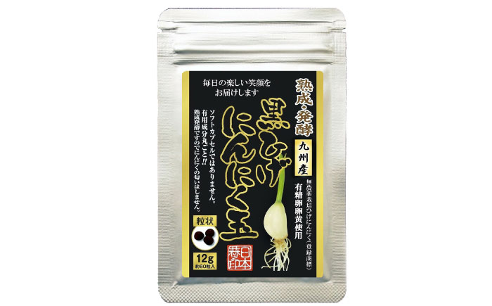 黒ひげにんにく玉 4袋（1袋60粒入） / 健康食品 / 佐賀県 / 日本にんにく [41AAAO011]