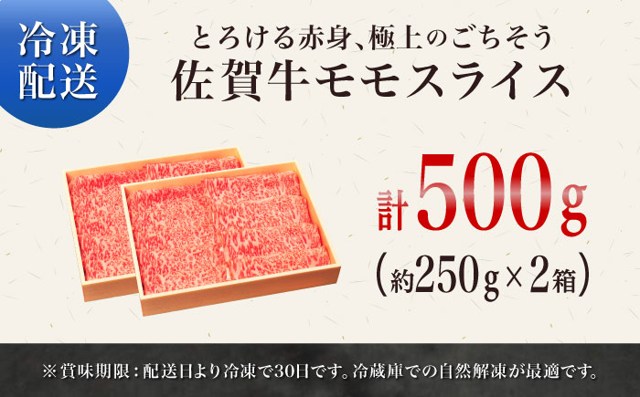 佐賀牛モモスライス500g  / 牛肉 / 佐賀県 / やま田商店 [41AAAR002]