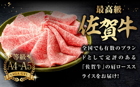 【木箱入】佐賀牛 肩ローススライス約400g  / 牛肉 / 佐賀県 / さが風土館季楽 [41AABE013]