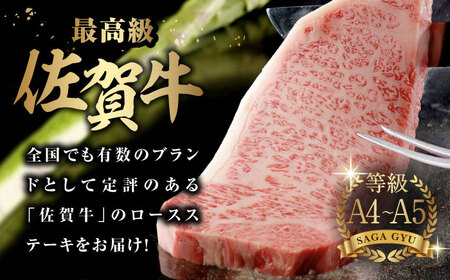 【木箱入】佐賀牛 ロースステーキ 計1kg（約200g×5枚） / 牛肉 / 佐賀県 / さが風土館季楽 [41AABE028]