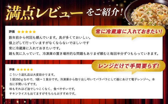 鶏ごぼうピラフ 250g×10食 / 冷凍食品 / 佐賀県 / さが風土館季楽 [41AABE030]