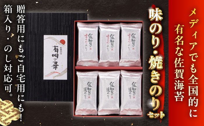 有明の華 焼のり・味のり計30袋（2種×15袋） / 海苔 / 佐賀県 / さが風土館季楽 [41AABE062]