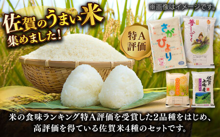 令和6年産米 佐賀米食べくらべセット 約2kg×4袋（各1種）/ ひのひかり こしひかり さがびより ゆめしずく / 佐賀県 / さが風土館季楽 [41AABE072]