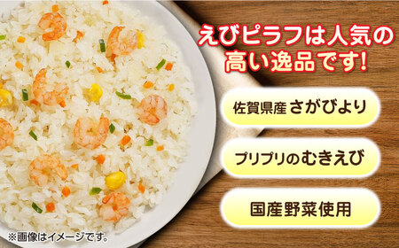 【全3回定期便】チキンライス 鶏ごぼうピラフ えびピラフ 3種食べ比べ 計30食分（250g×10袋×3回）/ 冷凍食品 / 佐賀県 / さが風土館季楽 [41AABE093]