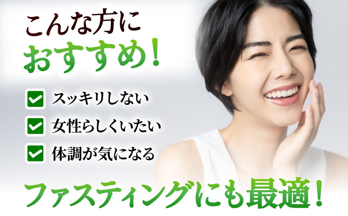 ポケット優光泉60包（スタンダード） / ファスティング 美容 / 佐賀県 / 株式会社エリカ健康道場 [41AABL009]