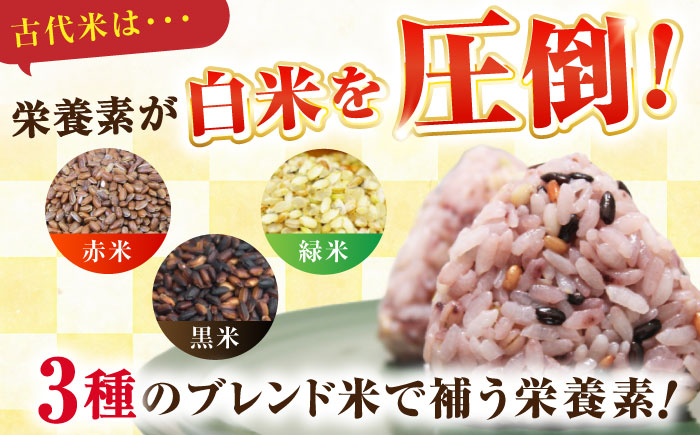 佐賀県産古代米3色MIX 800g / 健康志向 / 佐賀県 / 旬菜舎さと山 [41AABM007]