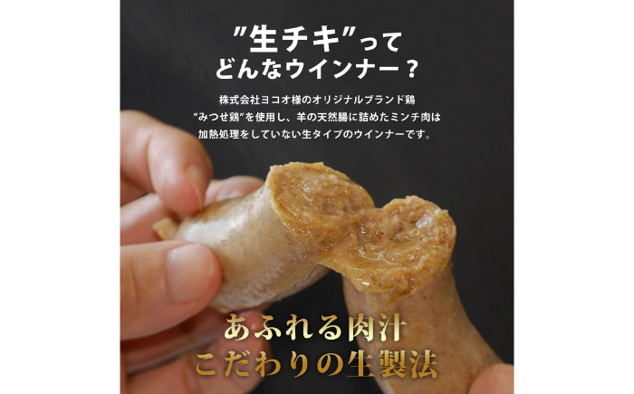 生チキ【みつせ鶏なんこつ入】鶏生ウインナー 計10本（各40g×5本×2P）/ ソーセージ ウインナー BBQ  / 佐賀県 / 山代ガス株式会社 旬菜舎さと山 [41AABM054]