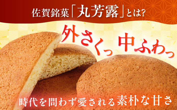 丸芳露6個・花ぼうろ4個 詰合せ / まるぼうろ / 佐賀県 / 株式会社北島 [41AABN001]