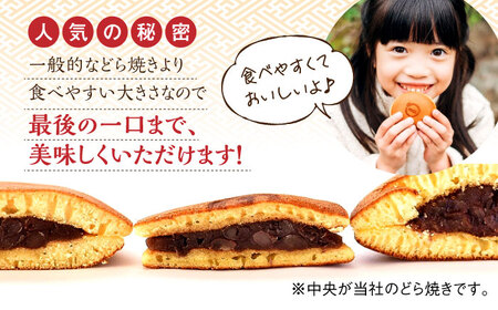 さがどら 5個入 / どら焼き / 佐賀県 / 有限会社菓心まるいち [41AABY001]