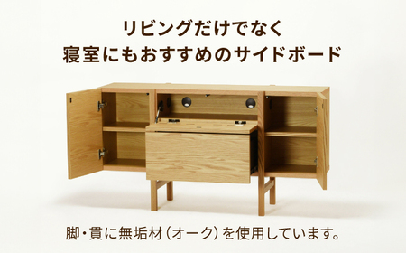 【開梱・設置付】Penetra（ペネトラ）130サイドボード オーク/ 家具 / 佐賀県 / レグナテック株式会社 [41AACK002]