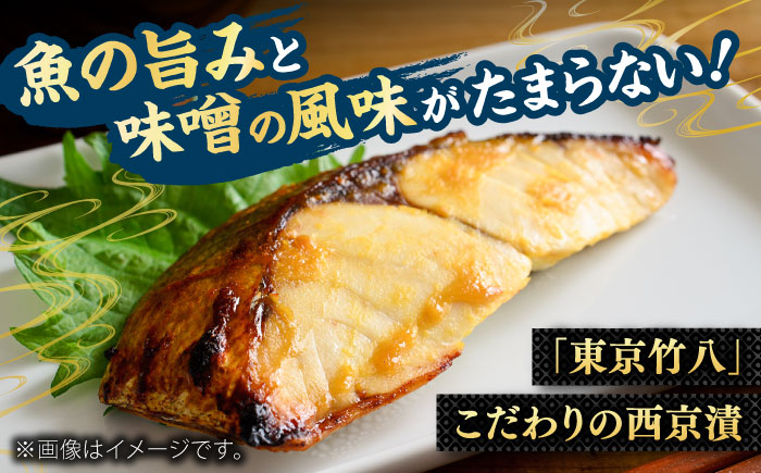 くちどけ銀だらづくし（西京漬詰合せ8切） / 惣菜 / 佐賀県 / 東京竹八株式会社 [41AADH002]