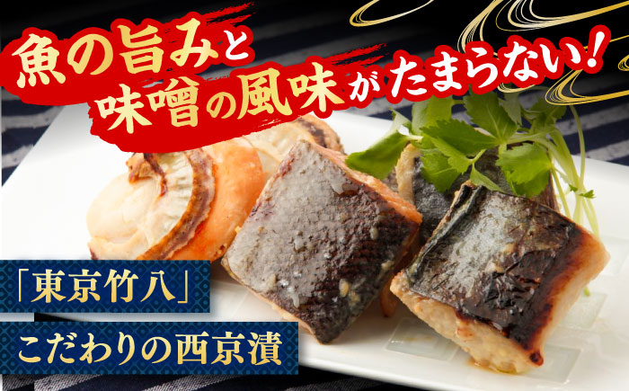 あぶり西京漬4種詰合せ（8袋） / 惣菜 / 佐賀県 / 東京竹八株式会社 [41AADH004]