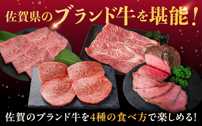 【全4回定期便】精肉店直送！佐賀のブランド牛満喫便 / 肉 牛肉 佐賀牛 伊萬里牛 贅沢 / 佐賀県ふるさと納税 [41AAZZ022]