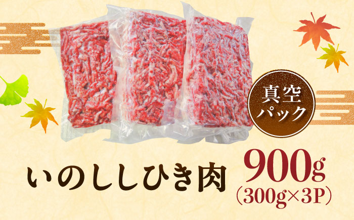 いのししひき肉 計900g （300g×3パック） / ジビエ 猪肉 いのしし ミンチ / 佐賀県 / ジビエ唐津 [41ABAG008]