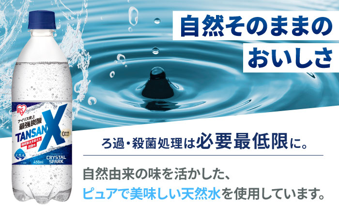 【全6回定期便】アイリス史上最強炭酸！TANSAN X 炭酸水 450ml×24本×6回 / 大容量 / 佐賀県 / アイリスオーヤマ株式会社 [41ACAA114]
