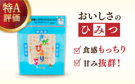 令和7年産 さがびより 無洗米 白米 計4kg（2kg×2袋）/ お米 / 佐賀県 / 株式会社森光商店 [41ACBW006]