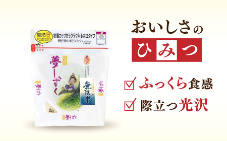 令和7年産 夢しずく 無洗米 白米 計6kg（2kg×3袋） / お米 /  佐賀県 / 株式会社森光商店 [41ACBW012]