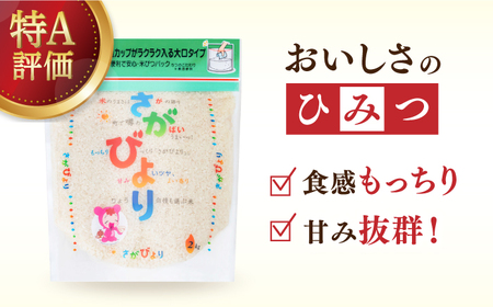 令和7年産 さがびより 白米 計8kg（2kg×4袋）/ 精米 / 佐賀県 / 株式会社森光商店 [41ACBW013]